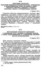 Телеграмма Уральской областной продовольственной коллегии Наркомпроду о предпринимаемых мерах по вывозу в центр продуктов питания и высылке в Уральск денежных знаков и промышленных товаров. 11 февраля 1919 г. 