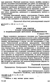 Приказ ЦИК Советов и ЦСНХ Туркреспублики о национализации шерстяной промышленности. 21 февраля 1919 г. 