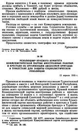 Резолюция краевого комитета Коммунистической партии иностранных рабочих и крестьян об организации «железной бригады» в Туркестане для защиты социалистической революции. 13 апрели 1919 г. 