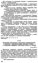 Воззвание венгерского Советского правительства к венграм — военнопленным мировой войны-с призывом защищать советскую власть в России. 3 мая 1919 г. 