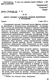 Декрет ТуркЦИК о введении хлебной монополии в республике. 4 июня 1919 г. 