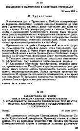 Сообщение о положении в советском Туркестане. 20 июня 1919 г. 