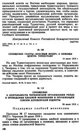 Сообщение газеты «Красный фронт» о помощи центра Туркестану. 14 июля 1919 г. 