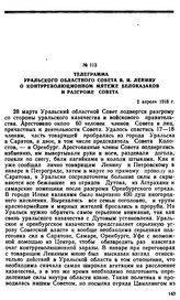 Телеграмма Уральского областного Совета В.И. Ленину о контрреволюционном мятеже белоказаков и разгроме Совета. 2 апреля 1918 г. 