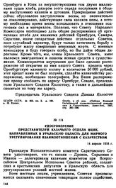 Удостоверение представителей казачьего отдела ВЦИК, направленных в Уральскую область для мирного урегулирования взаимоотношений с казачеством. 14 апреля 1918 г. 