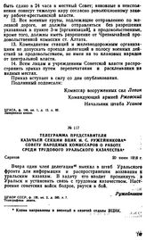 Телеграмма представителя казачьей секции ВЦИК И.С. Ружейникова Совету Народных Комиссаров о работе среди трудового уральского казачества. 20 июня 1918 г.