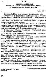 Протокол совещания при штабе Особой армии Уральского фронта о плане наступления на Уральск. 3 июля 1918 г. 