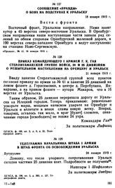 Сообщение «Правды» о боях на подступах к Уральску. 18 января 1919 г. 