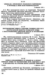 Приказ № 1 временного Уральского облревкома о переходе к нему всей полноты власти. 2 февраля 1919 г. 