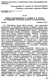 Приказ командующего IV армией М.В. Фрунзе об очищении Уральской области от белоказаков. 12 февраля 1919 г. 