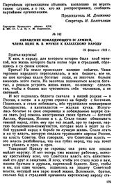 Обращение командующего IV армией, члена ВЦИК М.В. Фрунзе к казахскому народу. 16 февраля 1919 г. 