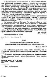 Сообщение газеты «Дурыстык жолы» о разложении частей уральского белоказачества. 18 апреля 1919 г. 