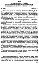 Приказ войскам IV армии о гуманном отношении к военнопленным, перешедшим на сторону советской власти. 8 мая 1919 г. 