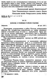 Доклад о разведке района Ракуши. 20 мая 1919 г. 