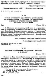 Приказ Киргизского (Казахского) комиссариата по военным делам о вручении І-му образцовому Казахскому кавалерийскому полку Красного знамени ВЦИК. 17 июня 1919 г. 