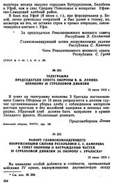 Телеграмма Председателя Совета Обороны В.И. Ленина военкому 25 стрелковой дивизии. 16 июля 1919 г. 