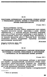 Телеграмма Актюбинского уисполкома атаману Дутову с требованием сложить оружие и прекратить борьбу против советской власти. 18 июня 1918 г. 