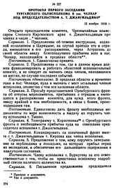 Протокол первого заседания Тургайского облисполкома в пос. Челкар под председательством А.Т. Джангильдина. 12 ноября 1918 г. 