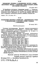 Сообщение «Правды» о соединении частей I армии Восточного фронта с войсками Туркестанской армии при взятии Оренбурга. 25 января 1919 г. 