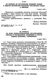 Из приказа по всем профессиональным организациям, союзам и учреждениям, входящим в состав боевой дружины г. Актюбинска. 4 марта 1919 г. 