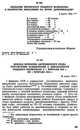 Сведения Перовского уездного исполкома о количестве выехавших на фронт добровольцев. 5 марта 1919 г. 