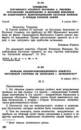 Сообщение Тургайского уездного военкома А. Иманова тургайскому облвоенкому о желании беженцев из захваченного белогвардейцами Кустаная влиться в отряды Красной Армии. 9 апреля 1919 г. 