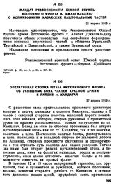 Мандат Реввоенсовета Южной группы Восточного фронта А. Джангильдину о формировании казахских национальных частей. 21 апреля 1919 г. 