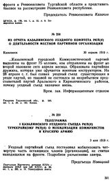 Из отчета Казалинского уездного комитета РКП(б) о деятельности местной партийной организации. 30 апреля 1919 г. 