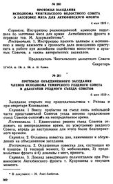 Протокол заседания исполкома Чингильского волостного Совета о заготовке мяса для Актюбинского фронта. 4 мая 1919 г. 