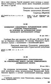 Сообщение заведующего передвижением войск главкому Туркреспублики об отправке на Актюбинский фронт Перовского партизанского отряда. 25 мая 1919 г. 