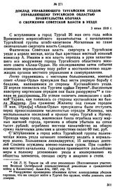 Доклад управляющего Тургайским уездом управляющему Тургайской областью правительства Колчака о свержении советской власти в уезде. 3 июня 1919 г. 