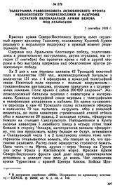 Телеграмма Реввоенсовета Актюбинского фронта Реввоенсовету Туркреспублики о разгроме остатков белоказачьей армии Белова под Аральском. 7 сентября 1919 г. 