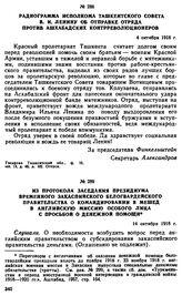 Радиограмма исполкома Ташкентского Совета В.И. Ленину об отправке отряда против ашхабадских контрреволюционеров. 4 октября 1918 г. 