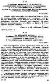 Отношение министра путей сообщения Закаспийского белогвардейского правительства начальнику контрразведки об аресте одного из рабочих ст. Казанджик за саботирование распоряжений белогвардейцев. 1 июня 1919 г. 