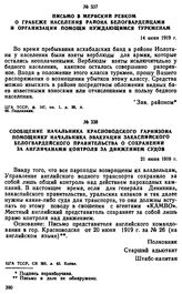 Письмо в Мервский ревком о грабеже населения района белогвардейцами и организации помощи нуждающимся туркменам. 14 июня 1919 г. 