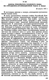 Доклад информатора Казанского полка об агитационно-организационной работе в полку. 22 августа 1919 г. 