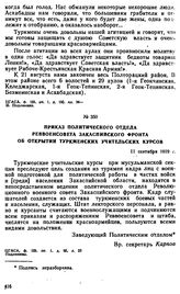 Приказ политического отдела Реввоенсовета Закаспийского фронта об открытии туркменских учительских курсов. 11 сентября 1919 г. 