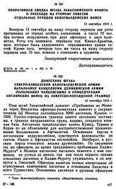 Оперативная сводка штаба Закаспийского фронта о переходе на сторону Советов отдельных отрядов белогвардейских войск. 13 сентября 1919 г. 