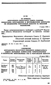 Сообщение Ферганского областного военного комиссариата Совету Народных Комиссаров Туркреспублики о количестве вооруженных сил в Ферганской области. 10 июля 1918 г. 