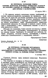 Из протокола заседания Ферганского областного Совета рабочих, солдатских, крестьянских и мусульманских депутатов о посылке конного отряда на помощь отряду Сергеева. 3 сентября 1918 г. 