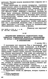 Предписание комиссара Ходжентского уезда комиссару Унджинской волости о мероприятиях по борьбе с контрреволюционными элементами и спекулянтами. 17 сентября 1918 г. 