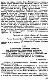 Из протокола заседания коллегии при комиссариате земледелия исполкома Ходжентского уездного Совета солдатских, рабочих и дехканских депутатов о национализации оросительных предприятии и организации ремонтной мастерской для их обслуживания. 6 декаб...