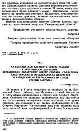 Из доклада Маргеланского Совета рабочих и крестьянских депутатов Ферганскому областному Совету рабочих, солдатских, крестьянских и мусульманских депутатов о нападении шайки Мадамина на город Старый Маргелан. 27 января 1919 г. 