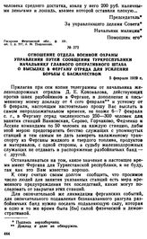 Отношение отдела военной охраны Управления путей сообщения Туркреспублики начальнику Главного оперативного штаба о высылке в Фергану отряда для усиления борьбы с басмачеством. 5 февраля 1919 г. 