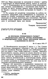 Из протокола чрезвычайного съезда председателей Советов, членов исполкомов и председателей групп РКП(б) Ферганской области о положении на местах. 29-31 марта 1919 г. 