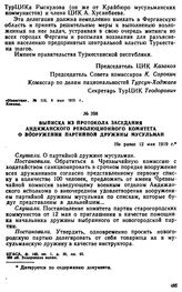 Выписка из протокола заседания Андижанского Революционного комитета о вооружении партийной дружины мусульман. Не ранее 12 мая 1919 г. 