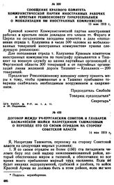 Договор между Уч-Курганским Советом и главарем басмаческой шайки Назретдином Ташматовым о переходе его со своим отрядом на сторону советской власти. 14 мая 1919 г. 