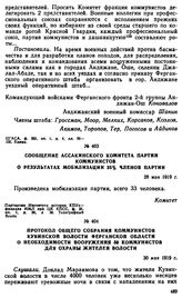 Сообщение Ассакинского комитета партии коммунистов о результатах мобилизации 28% членов партии. 28 мая 1919 г. 