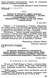 Выписка из протокола общего собрания организации компартии большевиков г. Ура-Тюбе о возвращении из Ташкента мобилизованных членов партии для борьбы с бандой Иргаша. 27 июня 1919 г. 