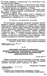 Телеграмма Ферганского областного военного комиссара Реввоенсовету Туркреспублики о формировании отдельной мусульманской добровольческой роты. 3 июля 1919 г. 